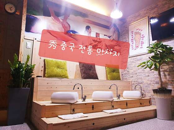 광주.북구-신안동-수중국 전통 테라피-1 | 실내이미지 | 마짱