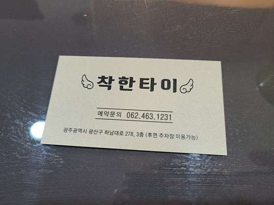 광주.광산구-운남동-착한타이-8 | 실내이미지 | 마짱