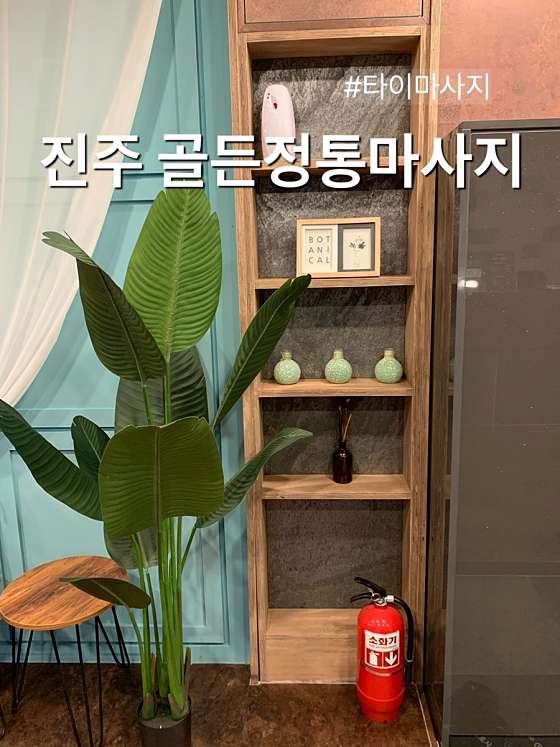 경남.진주시-신안동-골든정통마사지-9 | 실내이미지 | 마짱