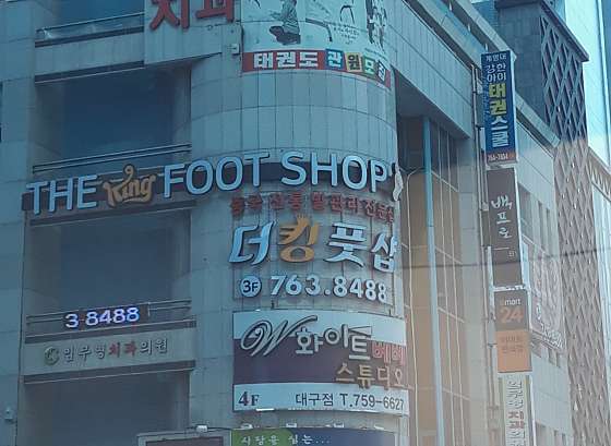 대구.수성구-두산동-더킹풋샵-0 | 실내이미지 | 마짱