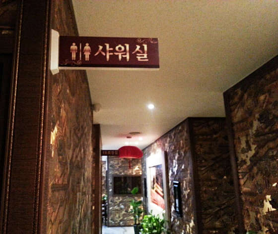 전북.전주시-덕진구-황후중국전통발아로마-5 | 실내이미지 | 마짱
