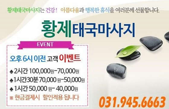 경기.파주시-금촌동-황제 태국마사지-8 | 실내이미지 | 마짱