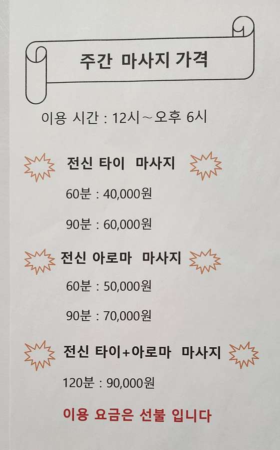강원.원주시-일산동-해오름 정통마사지-7 | 실내이미지 | 마짱