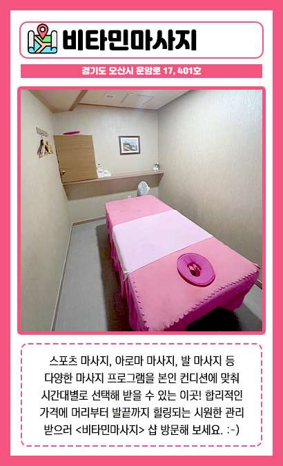 경기.오산시-원동-비타민마사지-11 | 실내이미지 | 마짱
