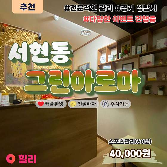 경기.성남시-분당구-그린아로마-13 | 실내이미지 | 마짱