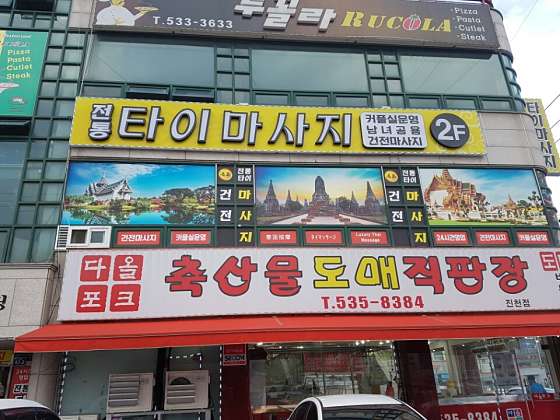 충북.진천군-진천읍-명품샾-4 | 실내이미지 | 마짱