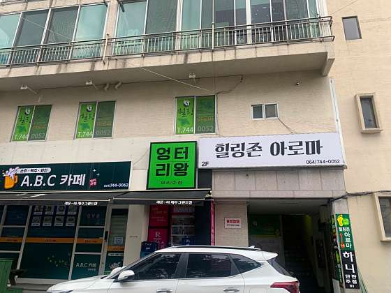 제주.제주시-연동-힐링존아로마-14 | 실내이미지 | 마짱