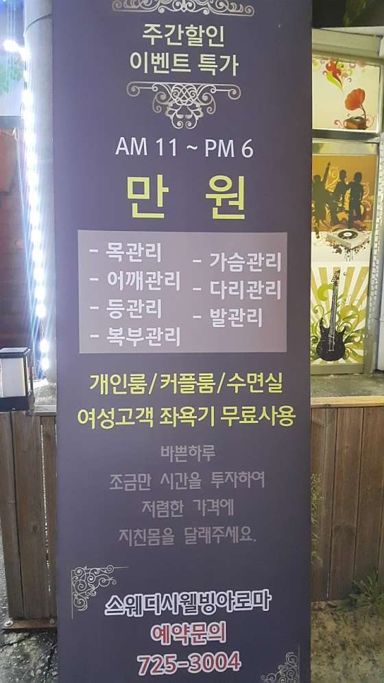 전남.순천시-조례동-웰빙아로마-4 | 실내이미지 | 마짱