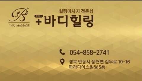 경북.안동시-풍천면-플러스바디힐링-6 | 실내이미지 | 마짱
