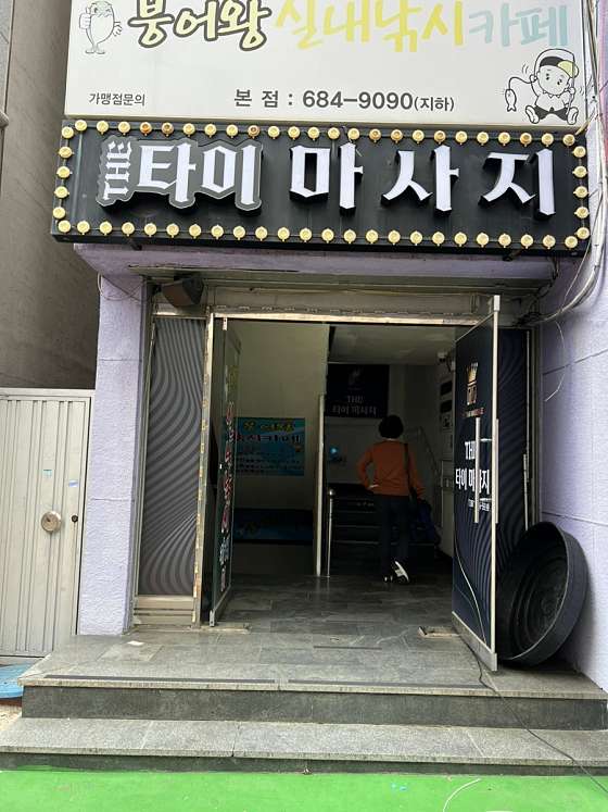 전남.여수시-학동-여수학동더타이마사지-2 | 실내이미지 | 마짱