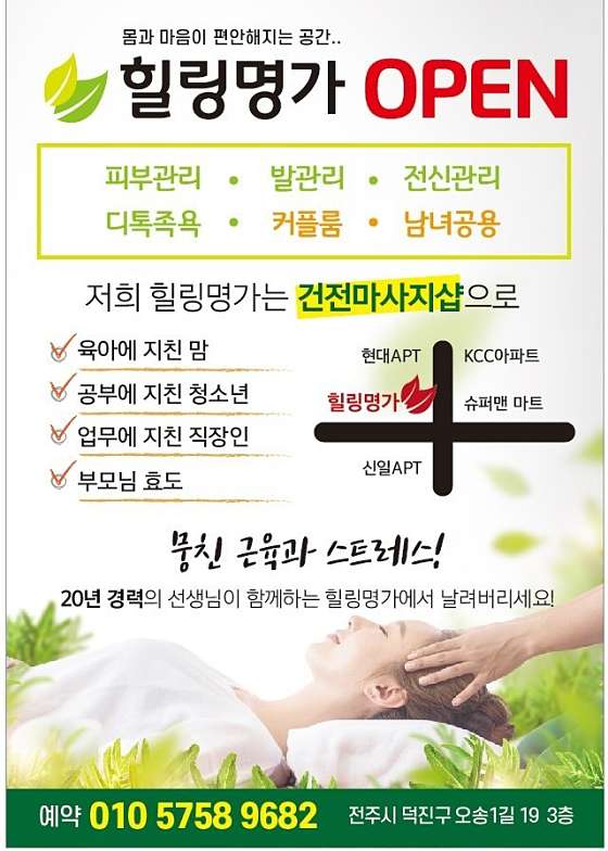 전북.전주시-덕진구-힐링명가-1 | 실내이미지 | 마짱