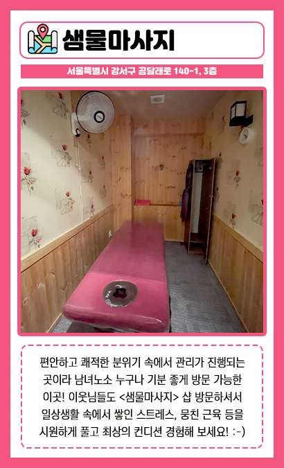 서울.강서구-화곡동-샘물마사지-3 | 실내이미지 | 마짱