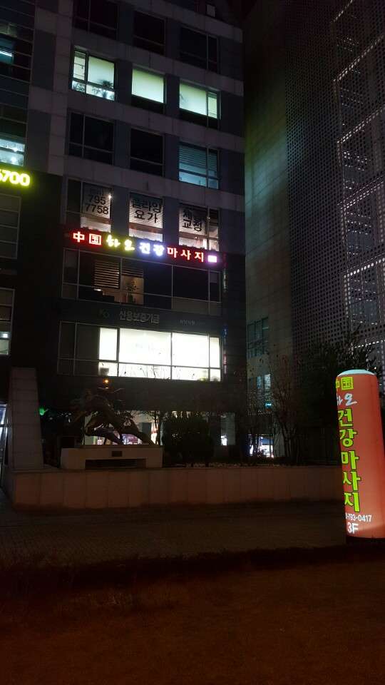 경기.하남시-덕풍동-중국 하오 건강마사지-5 | 실내이미지 | 마짱
