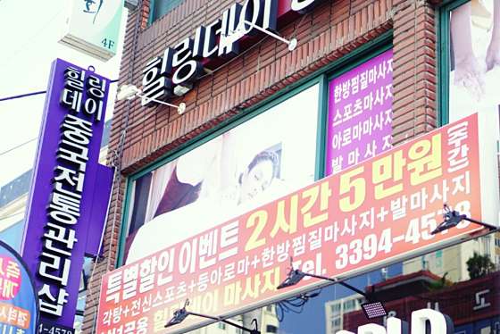 서울.동대문구-장안동-힐링데이중국전통관리샵-6 | 실내이미지 | 마짱