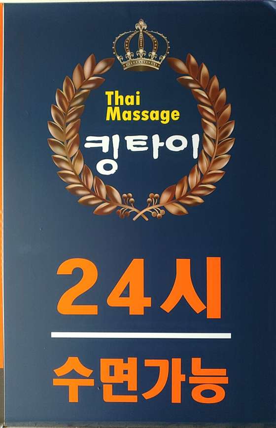 충북.증평군-증평읍-킹타이-6 | 실내이미지 | 마짱