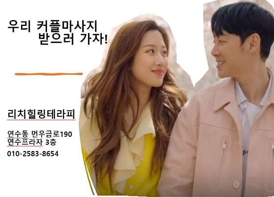 인천.연수구-연수동-리치힐링테라피-0 | 실내이미지 | 마짱