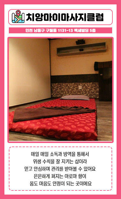 인천.남동구-구월동-치앙마이마사지클럽-8 | 실내이미지 | 마짱