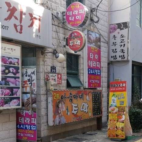 부산.부산진구-부전동-안다타이테라피-19 | 실내이미지 | 마짱