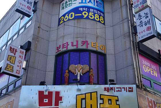 울산.남구-달동-보타니카타이마사지-2 | 실내이미지 | 마짱
