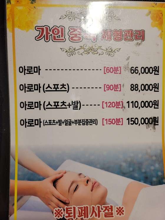 경기.용인시-기흥구-가인체형관리-11 | 실내이미지 | 마짱