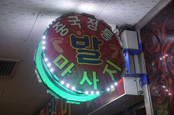 서울.관악구-봉천동-중국정통맛사지-12 | 실내이미지 | 마짱