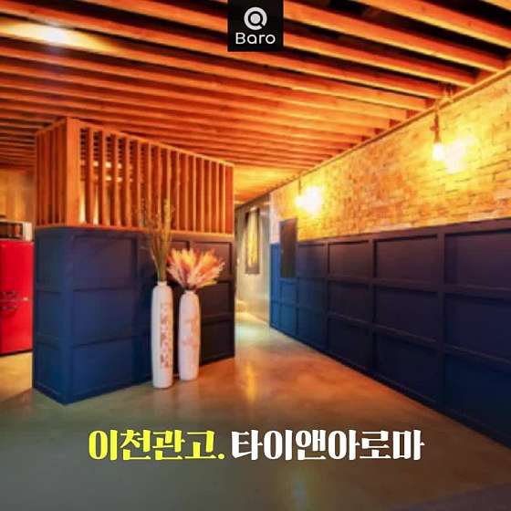 경기.이천시-관고동-타이앤아로마-3 | 실내이미지 | 마짱