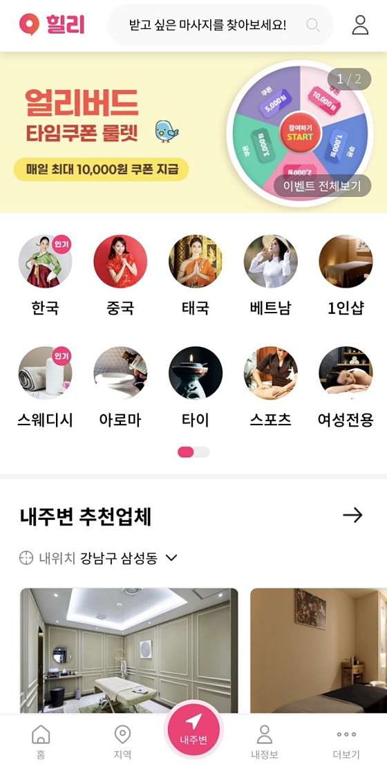 경기.부천시-중동-비엠스웨디시바디케어-8 | 실내이미지 | 마짱