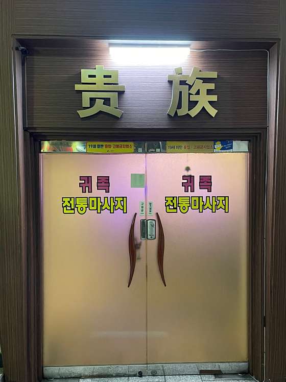 경기.시흥시-정왕동-중국 전통마사지-7 | 실내이미지 | 마짱