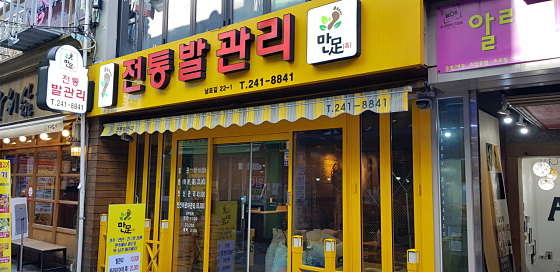 부산.중구-남포동2가-만족-0 | 실내이미지 | 마짱
