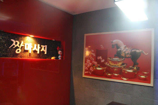 서울.강남구-개포동-중국짱마사지-15 | 실내이미지 | 마짱