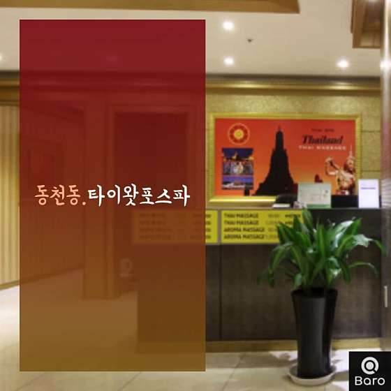 대구.북구-동천동-타이왓포스파-0 | 실내이미지 | 마짱