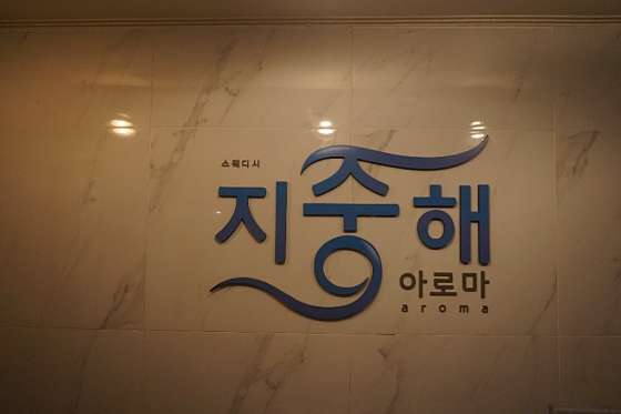 서울.관악구-남현동-지중해아로마-9 | 실내이미지 | 마짱