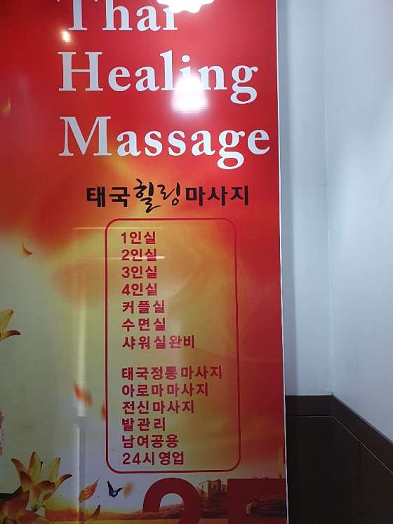 전남.여수시-여서동-힐링마시지-9 | 실내이미지 | 마짱