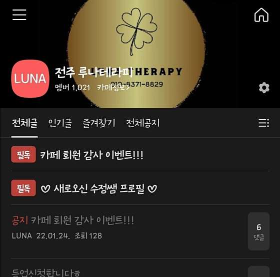 전북.전주시-완산구-루나테라피-3 | 실내이미지 | 마짱