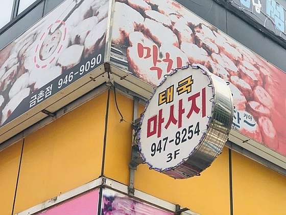경기.파주시-금촌동-BJ스웨디시-2 | 실내이미지 | 마짱