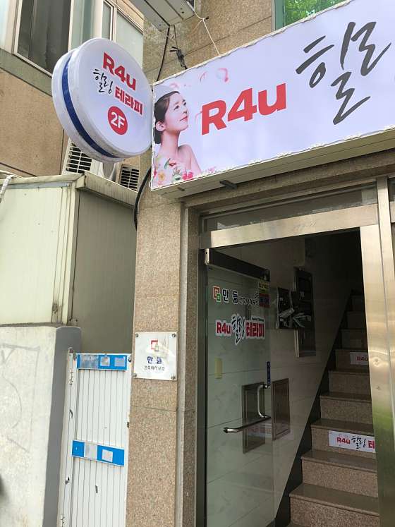 울산.남구-삼산동-R4U 힐링테라피-3 | 실내이미지 | 마짱