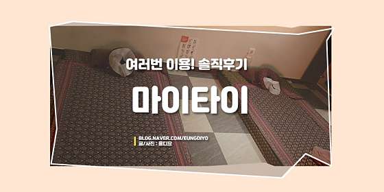 광주.북구-일곡동-마이타이-18 | 실내이미지 | 마짱