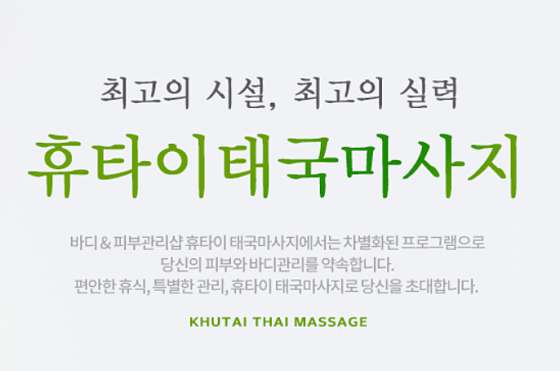 경기.안산시-단원구-휴타이마사지-4 | 실내이미지 | 마짱