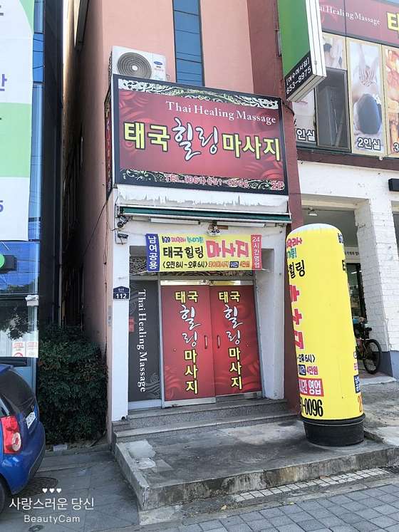 전남.여수시-여서동-힐링마시지-0 | 실내이미지 | 마짱