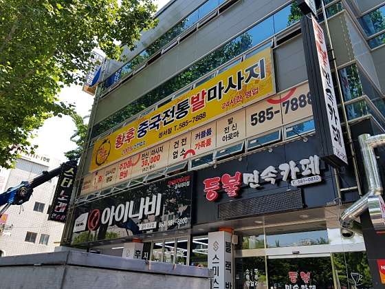 대구.달서구-이곡동-황후중국전통발마사지 성서점-8 | 실내이미지 | 마짱