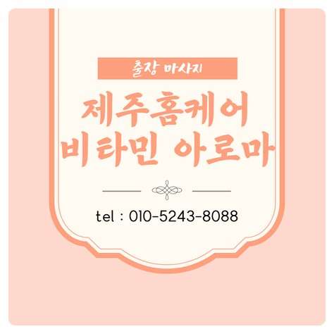 제주.제주시-연동-홈케어아로마-19 | 실내이미지 | 마짱