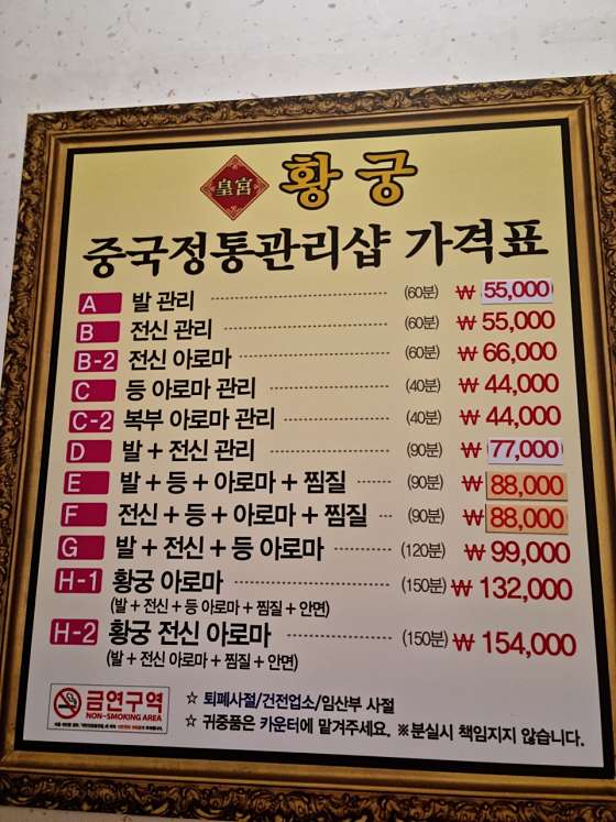 충남.천안시-서북구-황궁중국마사지-0 | 실내이미지 | 마짱