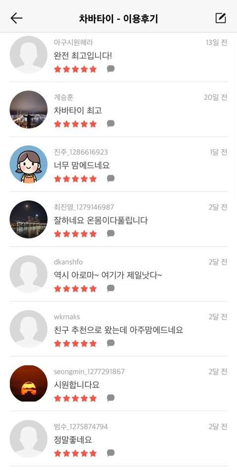 부산.해운대구-중동-차바 타이 마사지-3 | 실내이미지 | 마짱