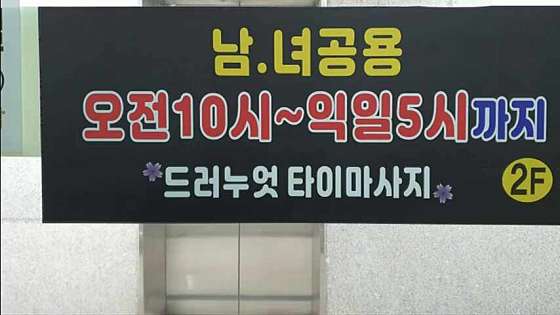 경기.안산시-단원구-누엇타이-3 | 실내이미지 | 마짱