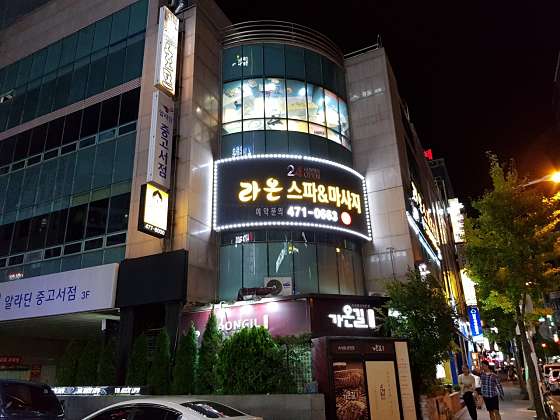 대전.유성구-봉명동-라온스파-6 | 실내이미지 | 마짱