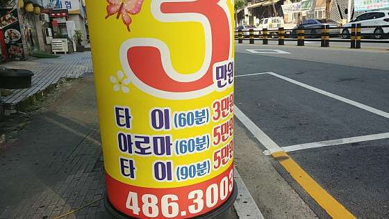 대전.서구-월평동-왕타이태국마사지-8 | 실내이미지 | 마짱