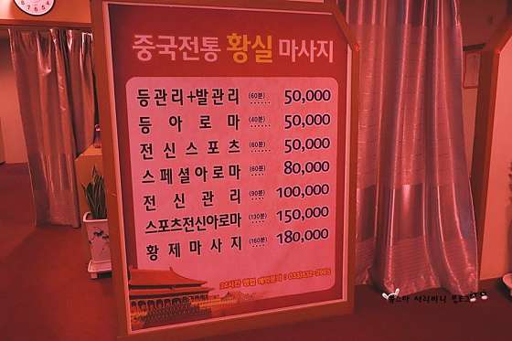 강원.동해시-천곡동-중국정통황실아로마-4 | 실내이미지 | 마짱
