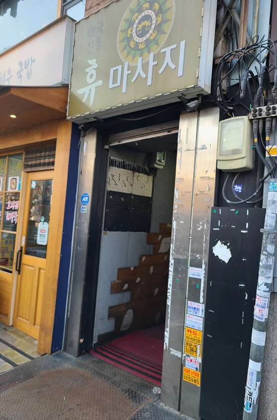 서울.용산구-갈월동-휴마사지-16 | 실내이미지 | 마짱