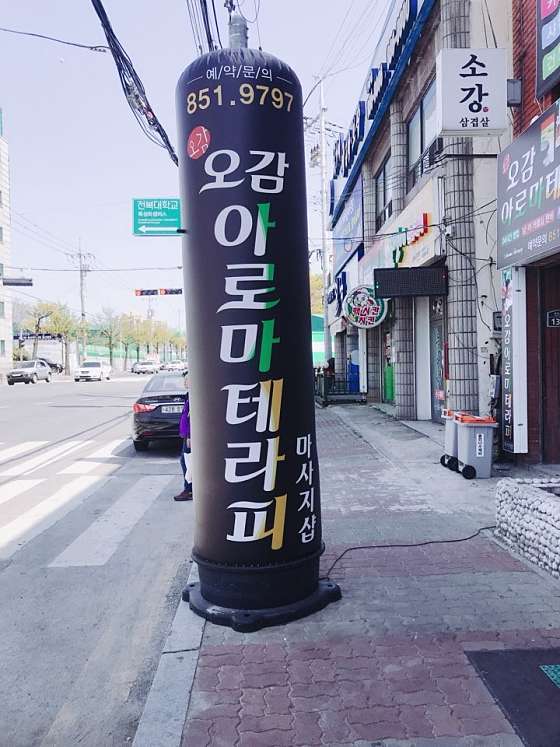 전북.익산시-마동-오감아로마마사지-8 | 실내이미지 | 마짱