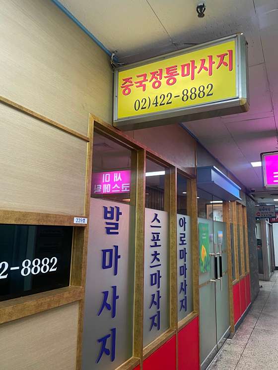 서울.송파구-신천동-예담중국정통마사지-2 | 실내이미지 | 마짱